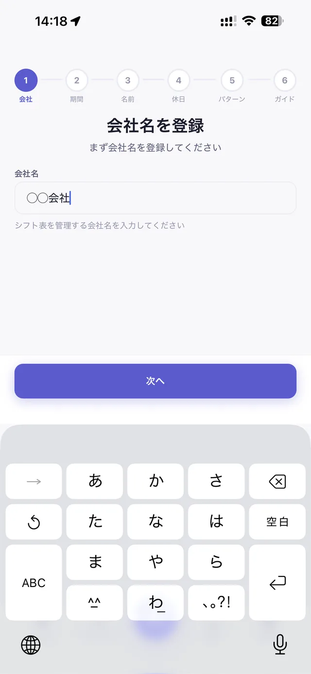 会社を登録する画面