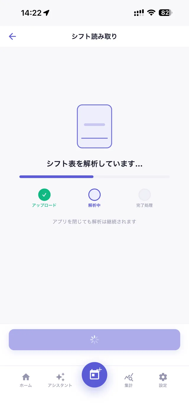 AIがシフト表を解析している画面