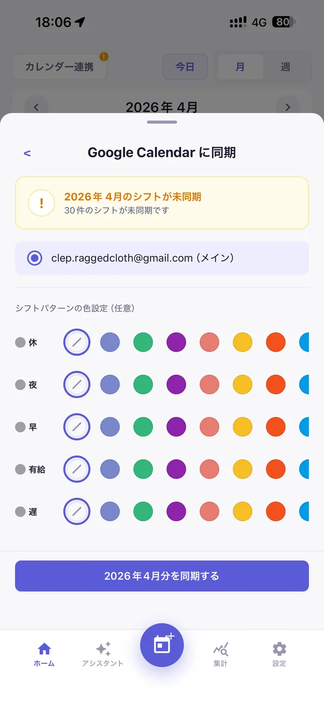 Googleカレンダーへの同期設定画面